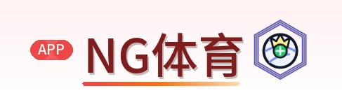 NG体育 Logo